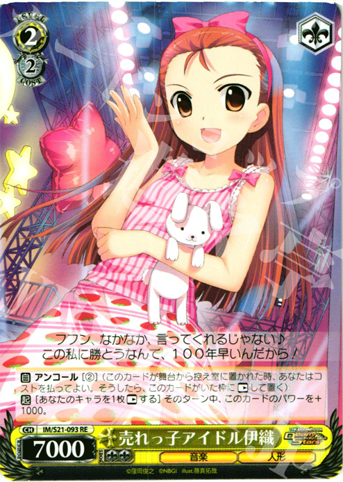 RE 売れっ子アイドル伊織 | 販売 | アニメ アイドルマスター | ヴァイスシュヴァルツ