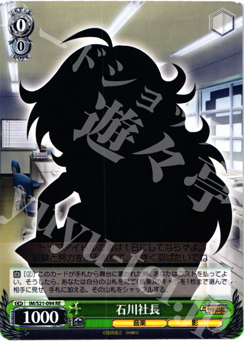 RE 石川社長 | 販売 | アニメ アイドルマスター | ヴァイスシュヴァルツ