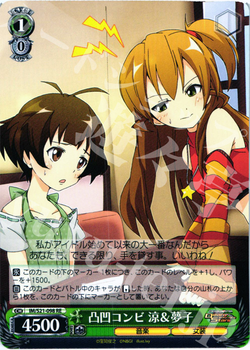 RE 凸凹コンビ 涼&夢子 | 販売 | アニメ アイドルマスター | ヴァイスシュヴァルツ