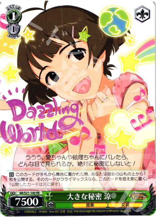 RE 大きな秘密 涼 | 販売 | アニメ アイドルマスター | ヴァイスシュヴァルツ