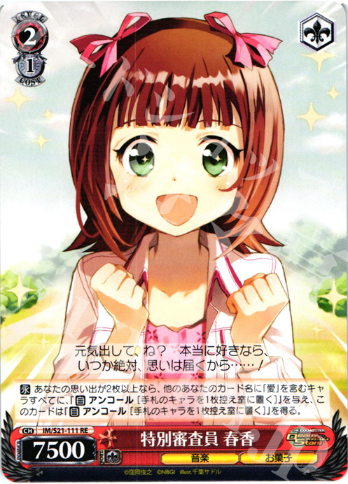 RE 特別審査員 春香 | 販売 | アニメ アイドルマスター | ヴァイスシュヴァルツ