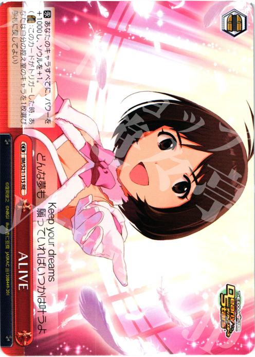 RE ALIVE | 買取 | アニメ アイドルマスター | ヴァイスシュヴァルツ