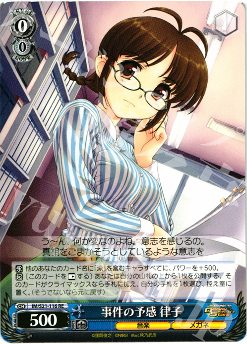 RE 事件の予感 律子 | 販売 | アニメ アイドルマスター | ヴァイスシュヴァルツ
