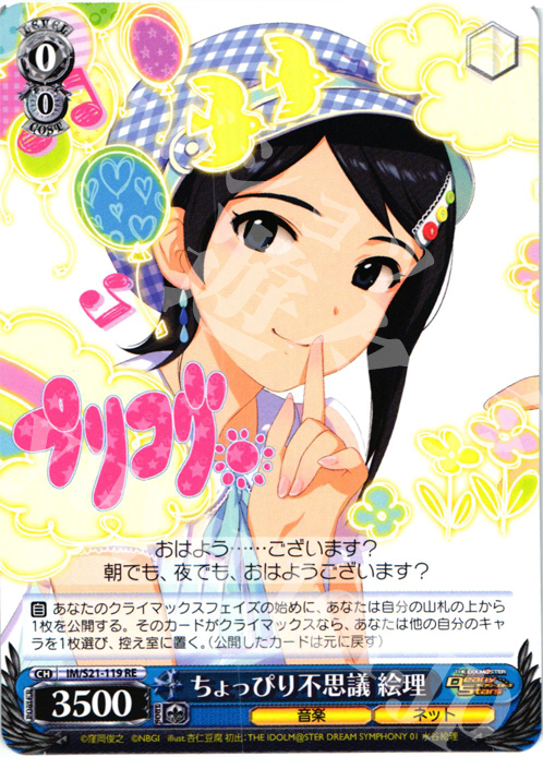 RE ちょっぴり不思議 絵理 | 販売 | アニメ アイドルマスター | ヴァイスシュヴァルツ