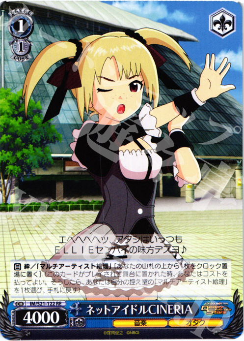 RE ネットアイドルCINERIA | 買取 | アニメ アイドルマスター | ヴァイスシュヴァルツ