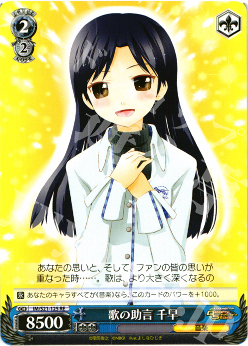 RE 歌の助言 千早 | 販売 | アニメ アイドルマスター | ヴァイスシュヴァルツ
