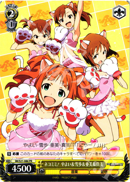 PR ネコミミ! やよい&雪歩&亜美&真美 | 買取 | アニメ アイドルマスター | ヴァイスシュヴァルツ