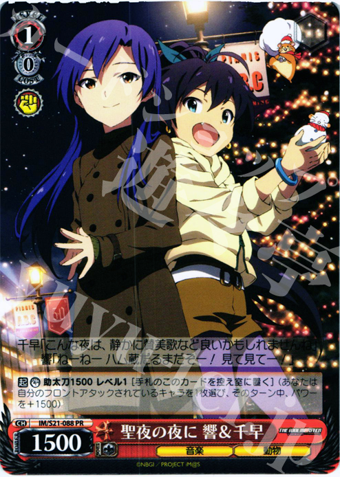 PR 聖夜の夜に 響&千早 | 販売 | アニメ アイドルマスター | ヴァイスシュヴァルツ