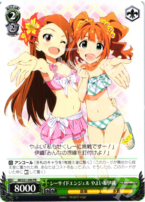 PR シーサイドエンジェル やよい&伊織 | 買取 | アニメ アイドルマスター | ヴァイスシュヴァルツ