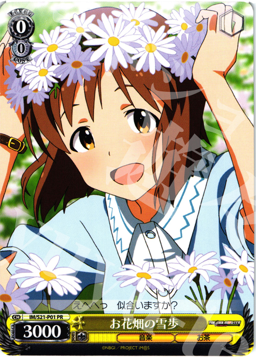 PR お花畑の雪歩 | 販売 | アニメ アイドルマスター | ヴァイスシュヴァルツ