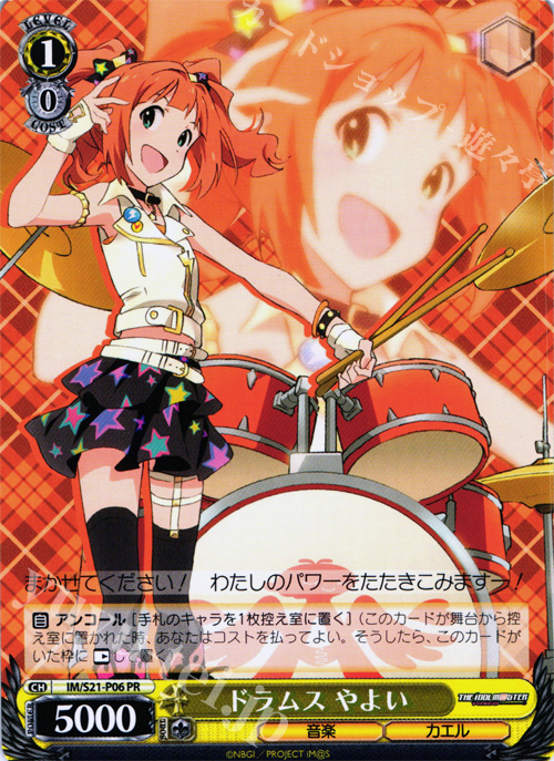 PR ドラムス やよい | 販売 | アニメ アイドルマスター | ヴァイスシュヴァルツ