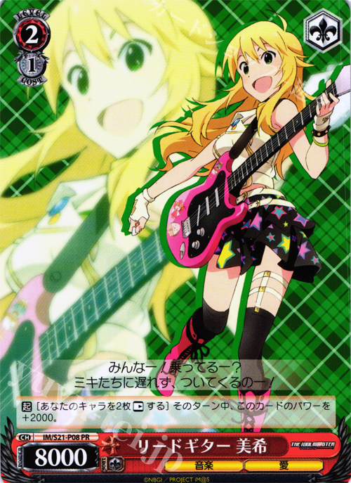 PR リードギター 美希 | 販売 | アニメ アイドルマスター | ヴァイスシュヴァルツ