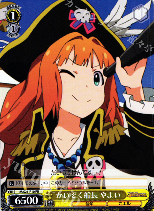 PR かいぞく船長 やよい | 買取 | アニメ アイドルマスター | ヴァイスシュヴァルツ
