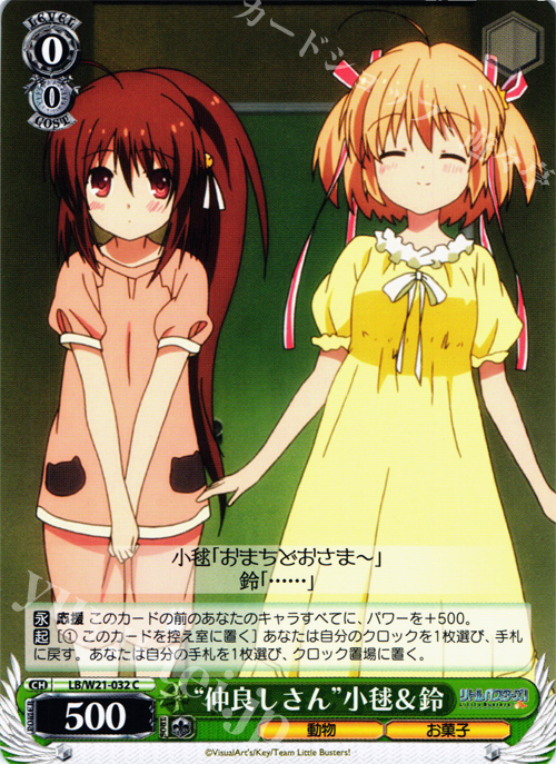 C “仲良しさん”小毬&鈴 | 販売 | アニメ リトルバスターズ! | ヴァイスシュヴァルツ