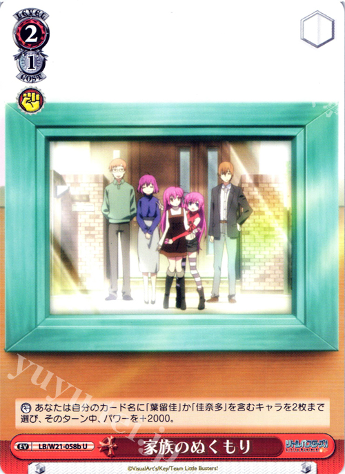 U 家族のぬくもり | 販売 | アニメ リトルバスターズ! | ヴァイスシュヴァルツ