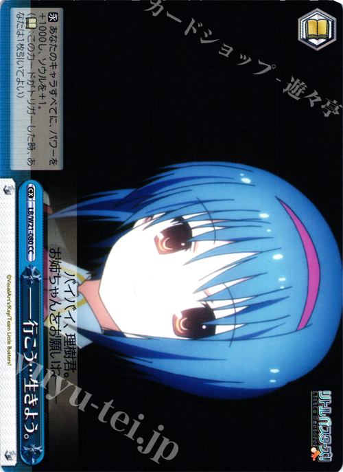CC ――行こう…生きよう。 | 販売 | アニメ リトルバスターズ! | ヴァイスシュヴァルツ