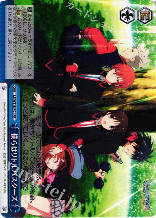 PR 僕らはリトルバスターズ | 買取 | アニメ リトルバスターズ! Refrain Extra | ヴァイスシュヴァルツ