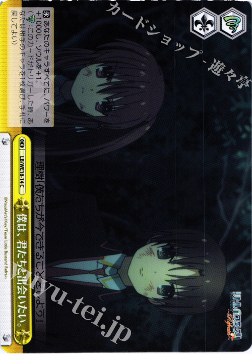 CC 僕は、君たちと出会いたい。 | 販売 | アニメ リトルバスターズ! Refrain Extra | ヴァイスシュヴァルツ