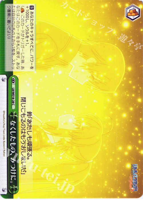 CC なくしたもの、みつけに。 | 買取 | アニメ リトルバスターズ! Refrain Extra | ヴァイスシュヴァルツ