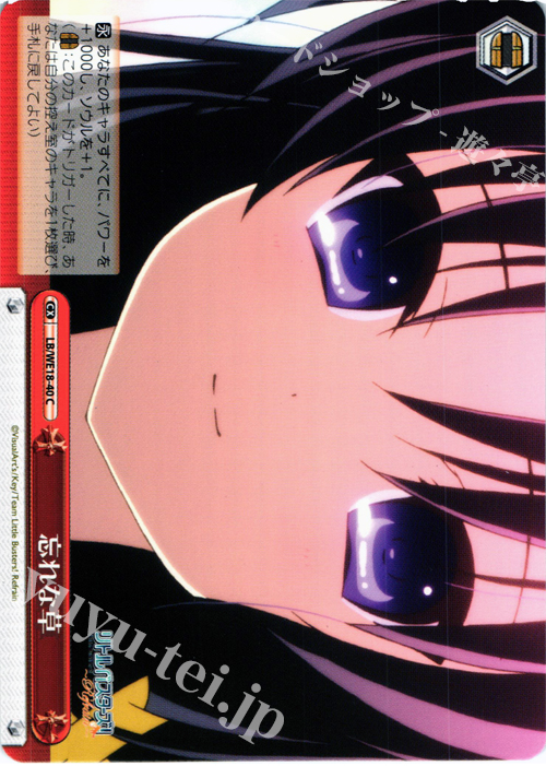 CC 忘れな草 | 販売 | アニメ リトルバスターズ! Refrain Extra | ヴァイスシュヴァルツ