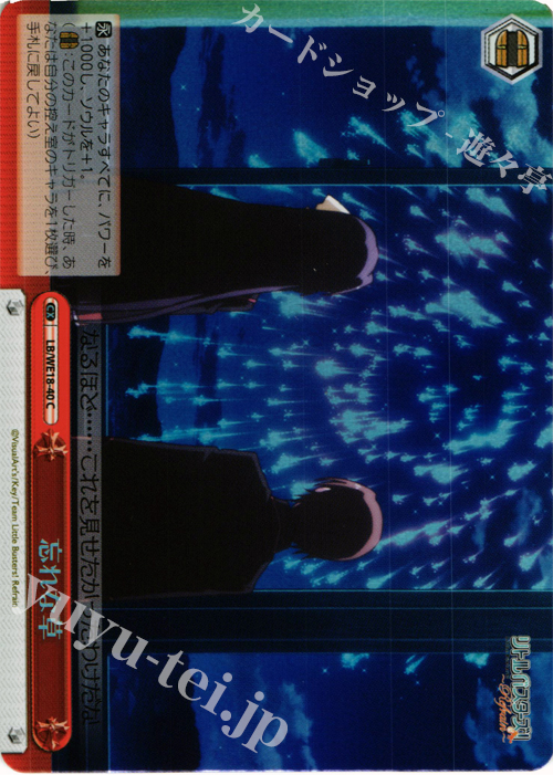 S-CC 忘れな草 (ホロ) | 販売 | アニメ リトルバスターズ! Refrain Extra | ヴァイスシュヴァルツ