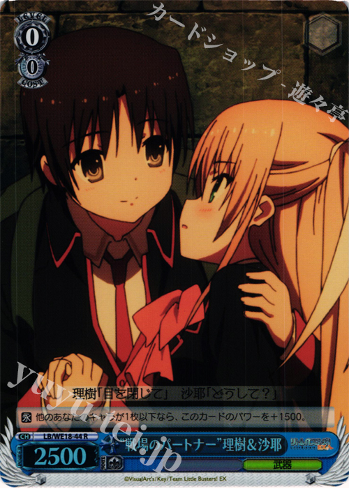 S-R “戦場のパートナー”理樹&沙耶 (ホロ) | 買取 | アニメ リトルバスターズ! Refrain Extra | ヴァイスシュヴァルツ