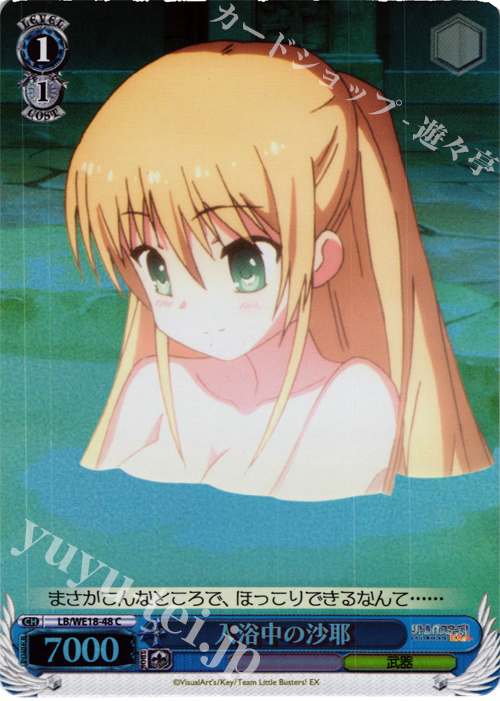 S-C 入浴中の沙耶 (ホロ) | 買取 | アニメ リトルバスターズ! Refrain Extra | ヴァイスシュヴァルツ