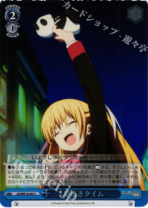 S-U 息抜きタイム (ホロ) | 販売 | アニメ リトルバスターズ! Refrain Extra | ヴァイスシュヴァルツ