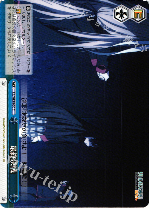 CC 最終決戦 | 買取 | アニメ リトルバスターズ! Refrain Extra | ヴァイスシュヴァルツ