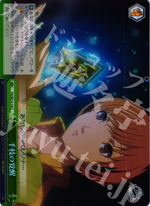 S-CC 千枝の覚醒(ホロ) | 販売 | TVアニメ「ペルソナ4」 Extra | ヴァイスシュヴァルツ