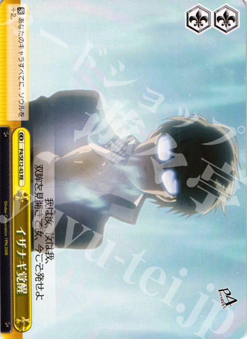 RE イザナギ覚醒 | 買取 | TVアニメ「ペルソナ4」 Extra | ヴァイスシュヴァルツ