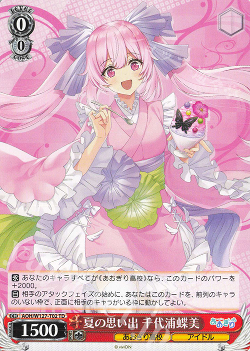 TD 夏の思い出 千代浦蝶美 | 販売 | あおぎり高校 | ヴァイスシュヴァルツ