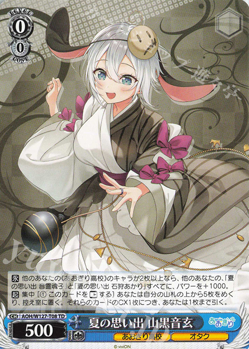 TD 夏の思い出 山黒音玄 | 販売 | あおぎり高校 | ヴァイスシュヴァルツ