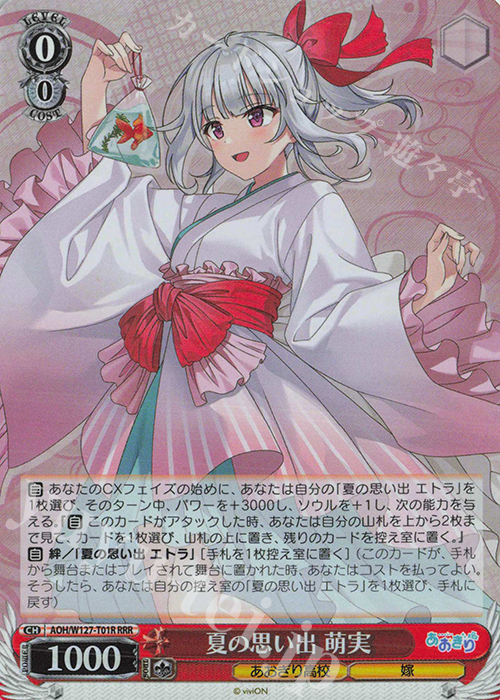 RRR 夏の思い出 萌実 | 販売 | あおぎり高校 | ヴァイスシュヴァルツ
