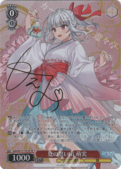 SP 夏の思い出 萌実(サイン入り) | 販売 | あおぎり高校 | ヴァイスシュヴァルツ