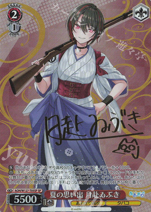 SP 夏の思い出 月赴ゐぶき(サイン入り) | 販売 | あおぎり高校 | ヴァイスシュヴァルツ