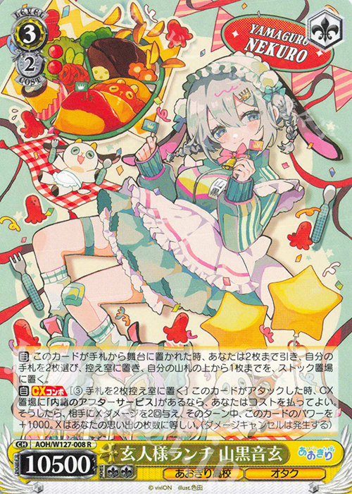 R 玄人様ランチ 山黒音玄 | 販売 | あおぎり高校 | ヴァイスシュヴァルツ