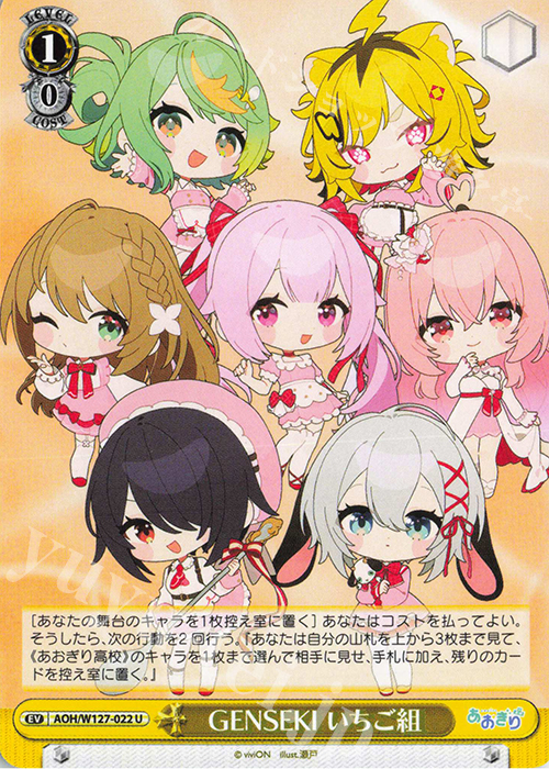U GENSEKI いちご組 | 販売 | あおぎり高校 | ヴァイスシュヴァルツ