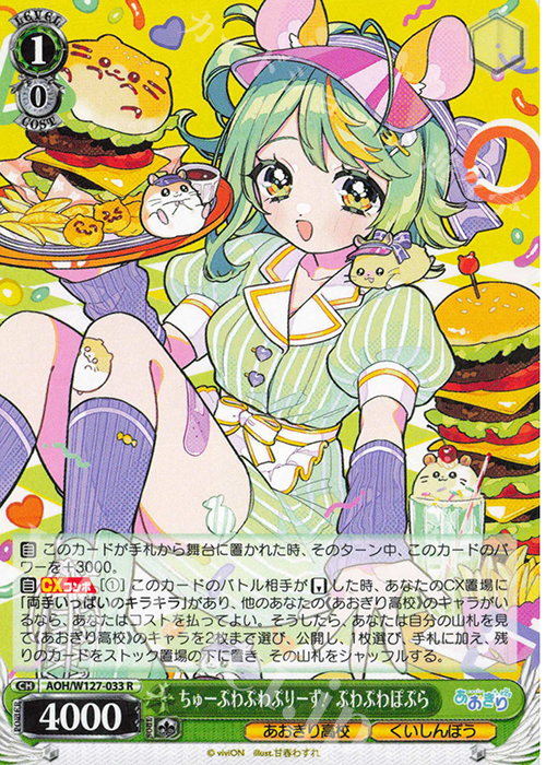 R ちゅーぷわぷわぷりーず！ぷわぷわぽぷら | 販売 | あおぎり高校 | ヴァイスシュヴァルツ