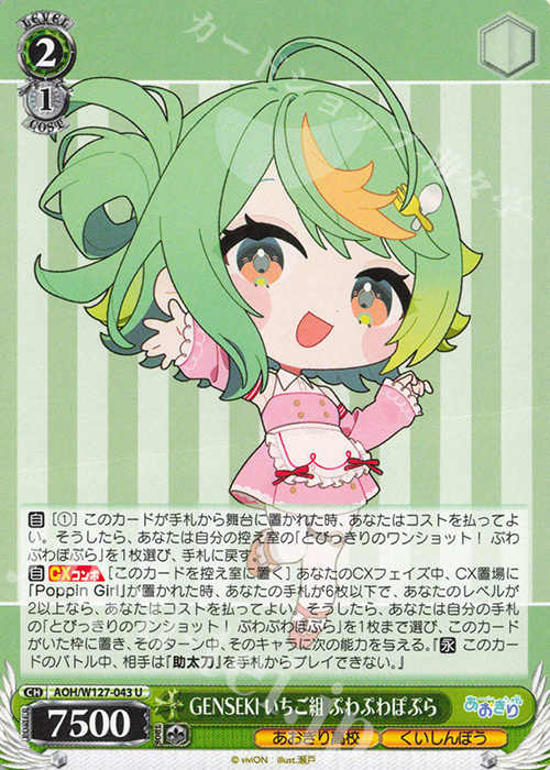 U GENSEKI いちご組 ぷわぷわぽぷら | 販売 | あおぎり高校 | ヴァイスシュヴァルツ