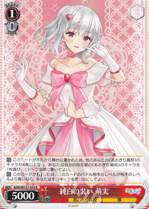 R 純白の装い 萌実 | 販売 | あおぎり高校 | ヴァイスシュヴァルツ