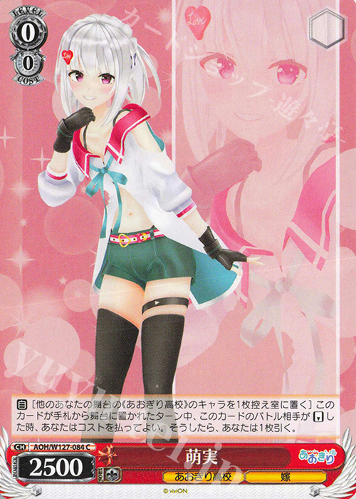 C 萌実 | 販売 | あおぎり高校 | ヴァイスシュヴァルツ