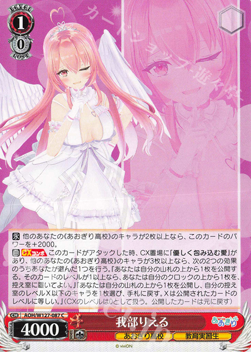C 我部りえる | 販売 | あおぎり高校 | ヴァイスシュヴァルツ
