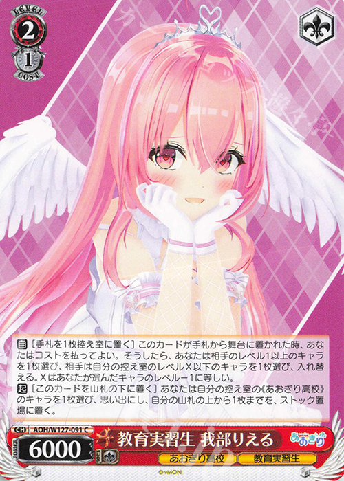 C 教育実習生 我部りえる | 販売 | あおぎり高校 | ヴァイスシュヴァルツ