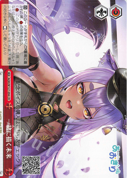 CR 一緒に描く未来 | 販売 | あおぎり高校 | ヴァイスシュヴァルツ