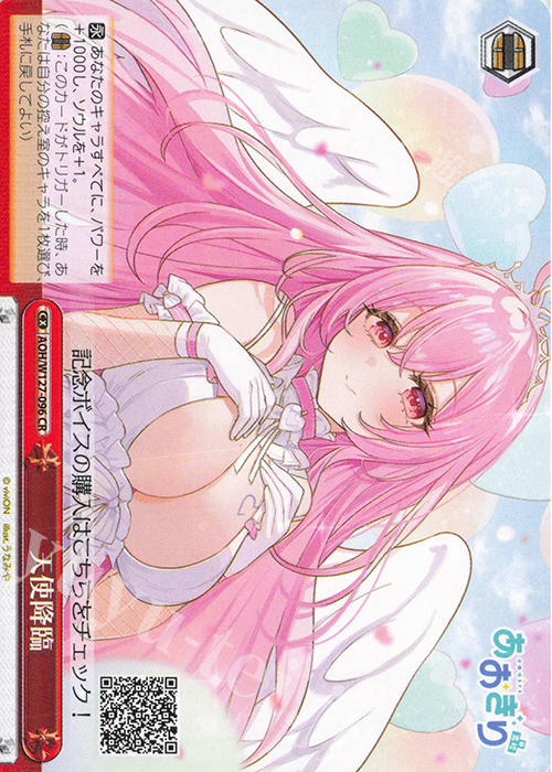 CR 天使降臨 | 販売 | あおぎり高校 | ヴァイスシュヴァルツ