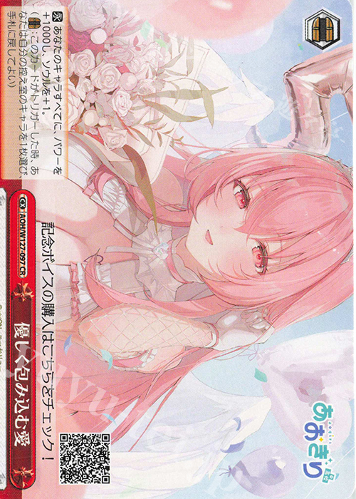 CR 優しく包み込む愛 | 販売 | あおぎり高校 | ヴァイスシュヴァルツ