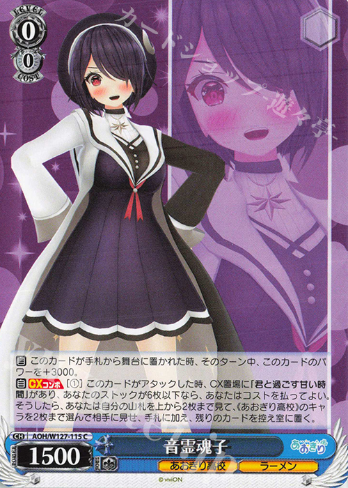C 音霊魂子 | 販売 | あおぎり高校 | ヴァイスシュヴァルツ