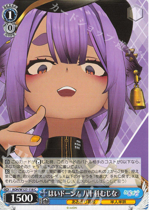 C はいドーン！ 八十科むじな | 販売 | あおぎり高校 | ヴァイスシュヴァルツ