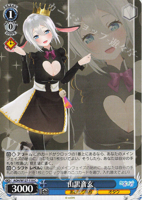 C 山黒音玄 | 販売 | あおぎり高校 | ヴァイスシュヴァルツ